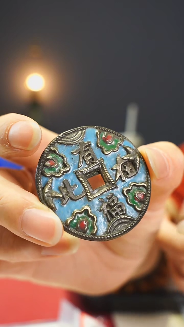 【闪购商品】金属老珐琅彩花钱有福在此4.3/103-9