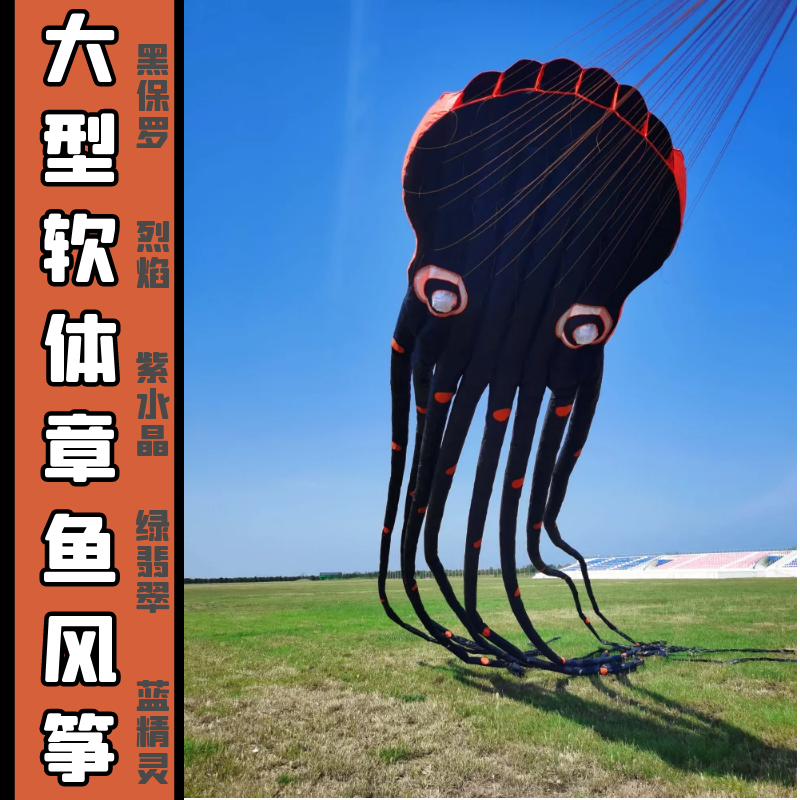 天际漫步者正品大型软体章鱼风筝高档无骨架八爪鱼成人初学者易飞
