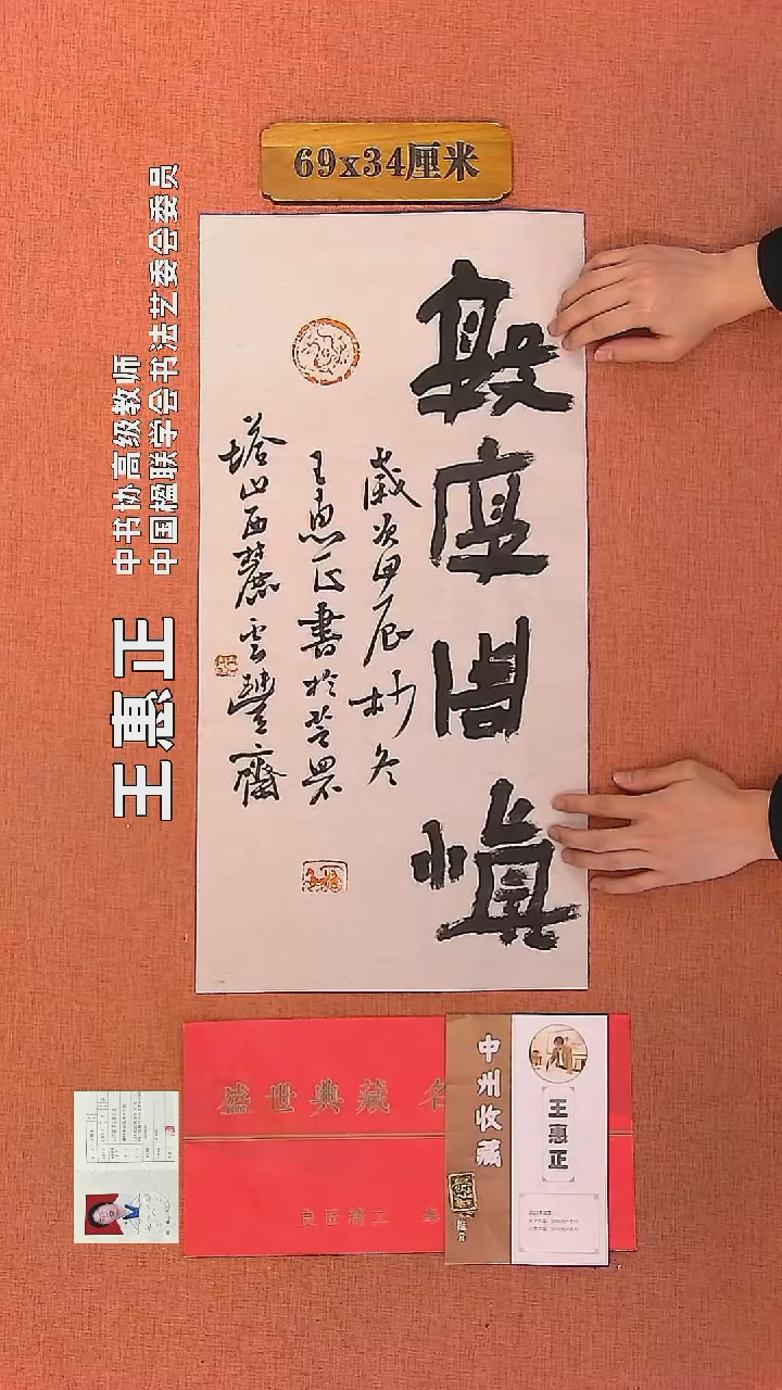 【闪购商品】书法115     王惠正书法作品