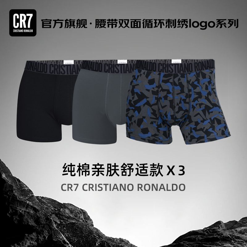 CR7官方棉内裤男新款舒适透气平角内裤男士内裤3条装
