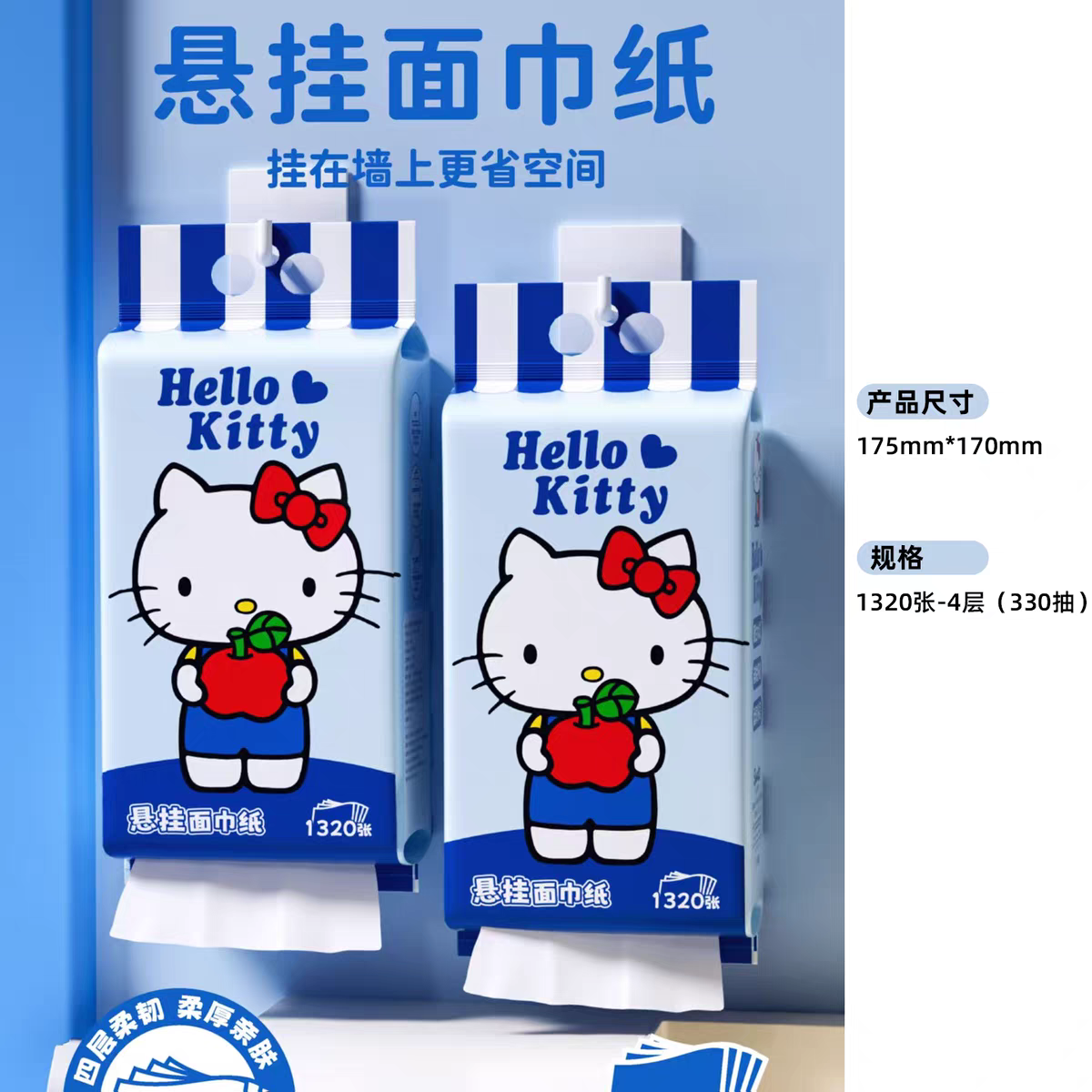 三丽鸥悬挂式抽纸凯蒂猫KT卫生纸加厚大容量家庭装面巾纸卡通抽纸