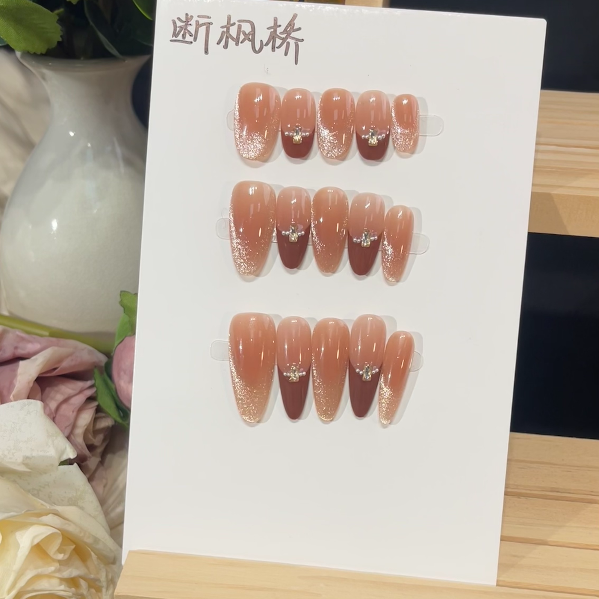 【断枫桥】纯手工穿戴甲显白法式秋冬百搭猫眼高级轻奢穿戴甲