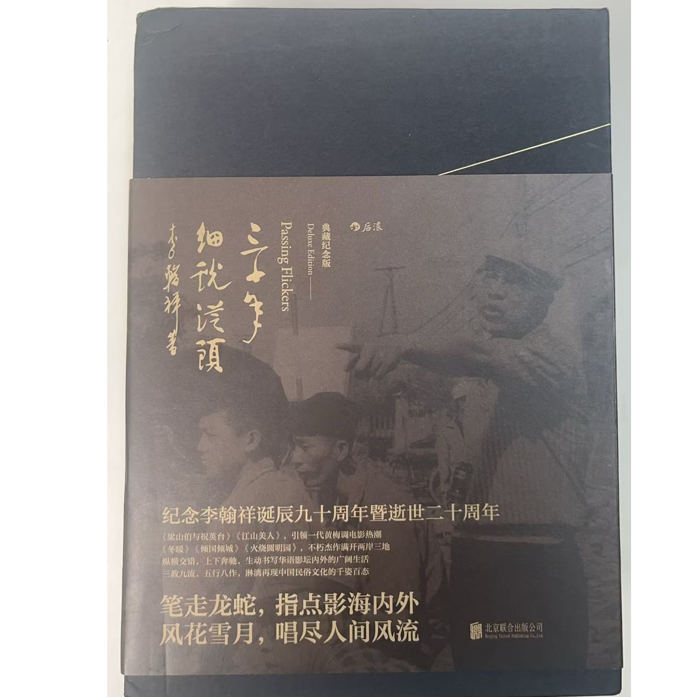 三十年细说从头（典藏纪念版）（上下册）