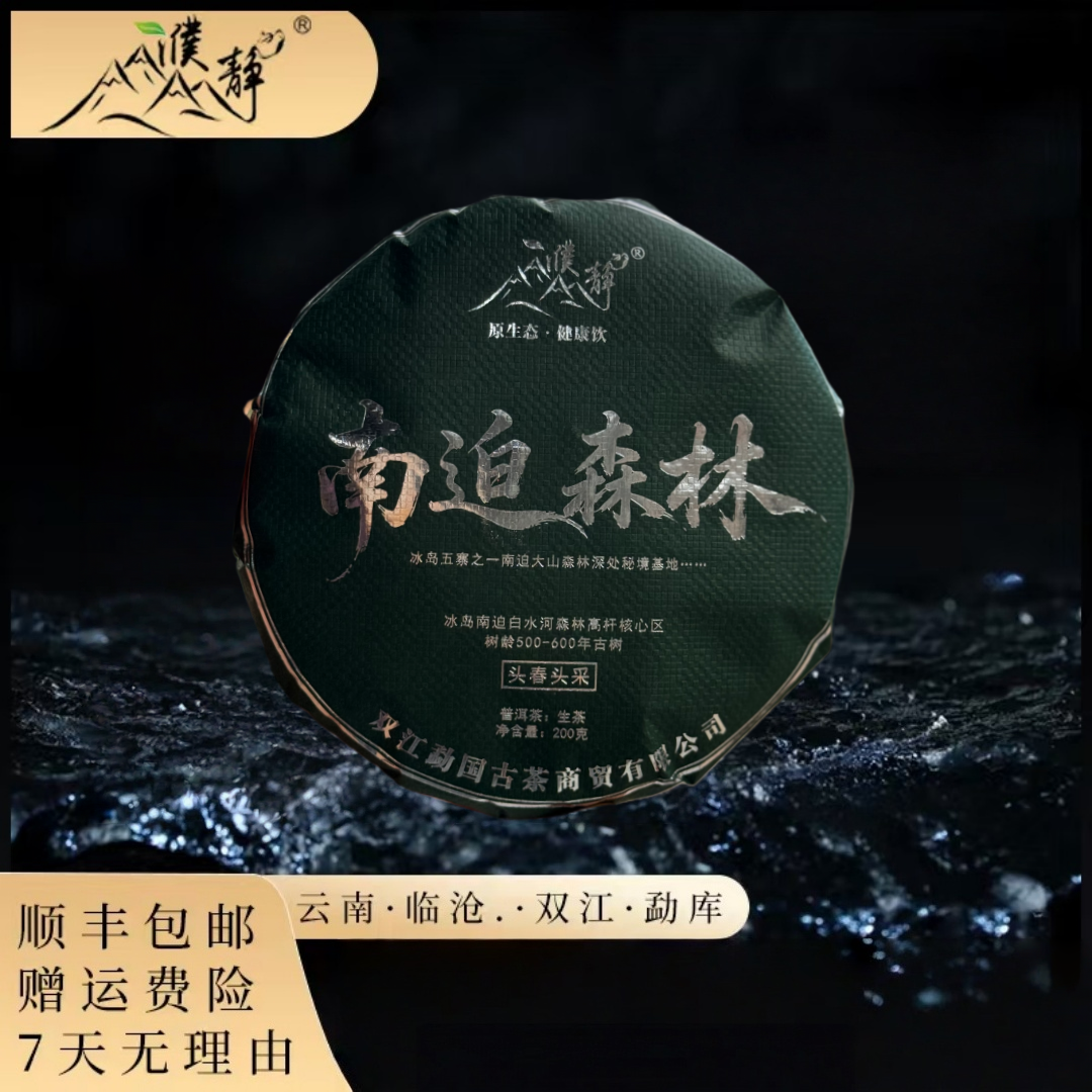 2025年春/冰岛南迫森林高杆古树单株/200克/高货