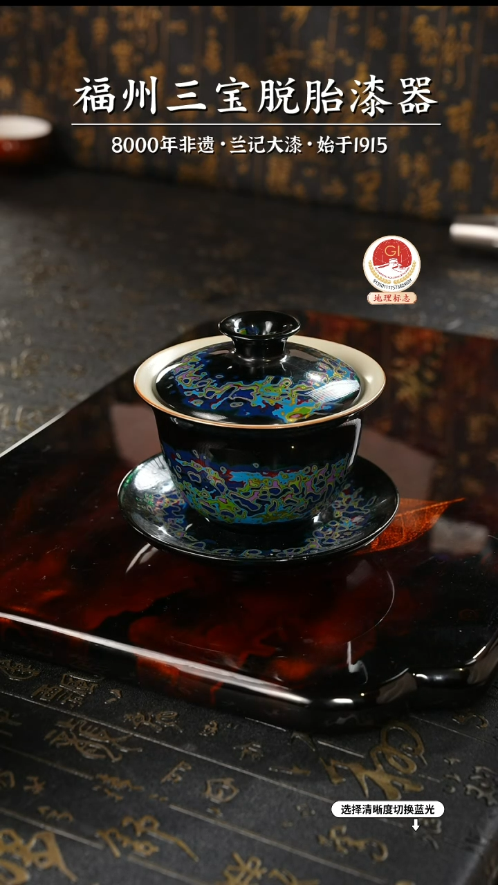 【闪购商品】大漆漆器 黑蓝金三才盖碗