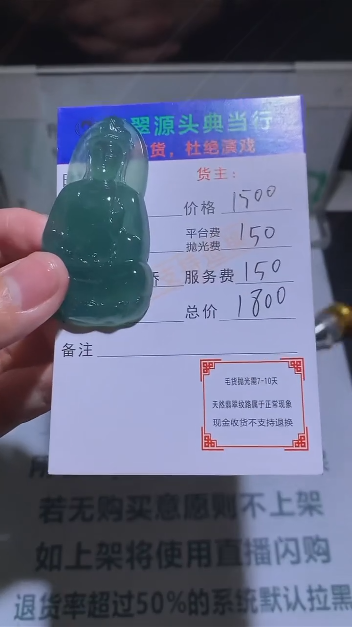 【闪购商品】定制翡翠未镶嵌毛货-不退不换-多样性发货-