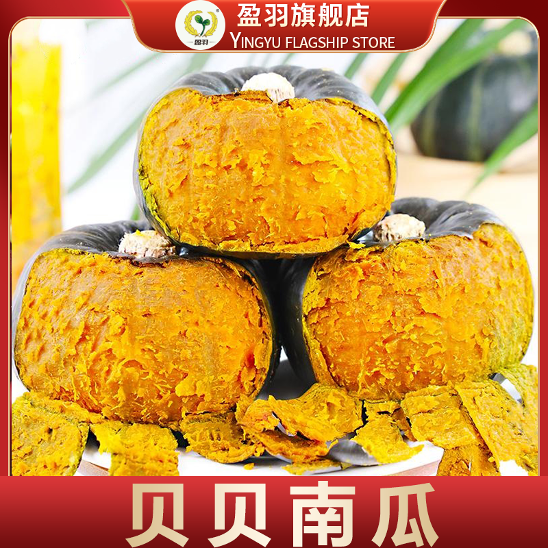 【盈羽】甘肃麻籽/盈羽/惠和贝贝南瓜5斤装