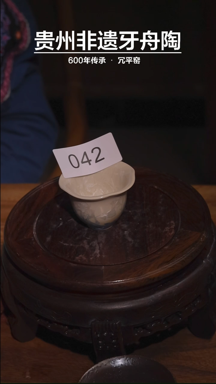 【闪购商品】牙舟陶晶花花口杯042 介意慎拍