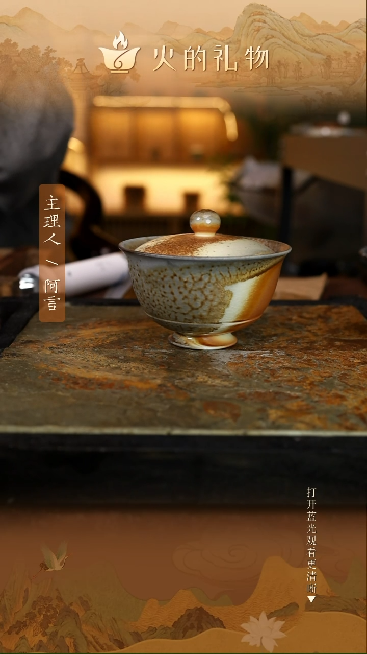 火的礼物匠心器物1673