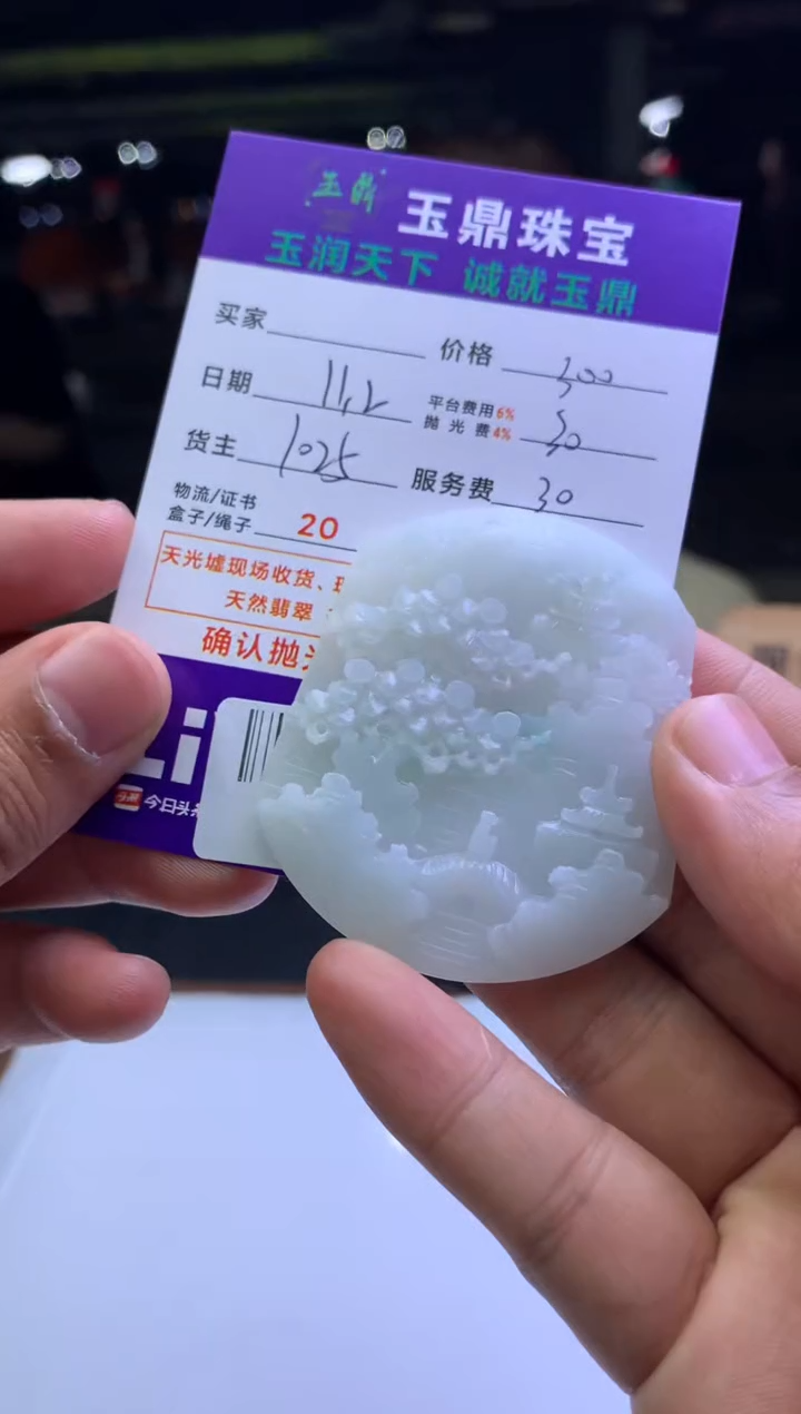 未镶嵌定制翡翠美**久  F0502359