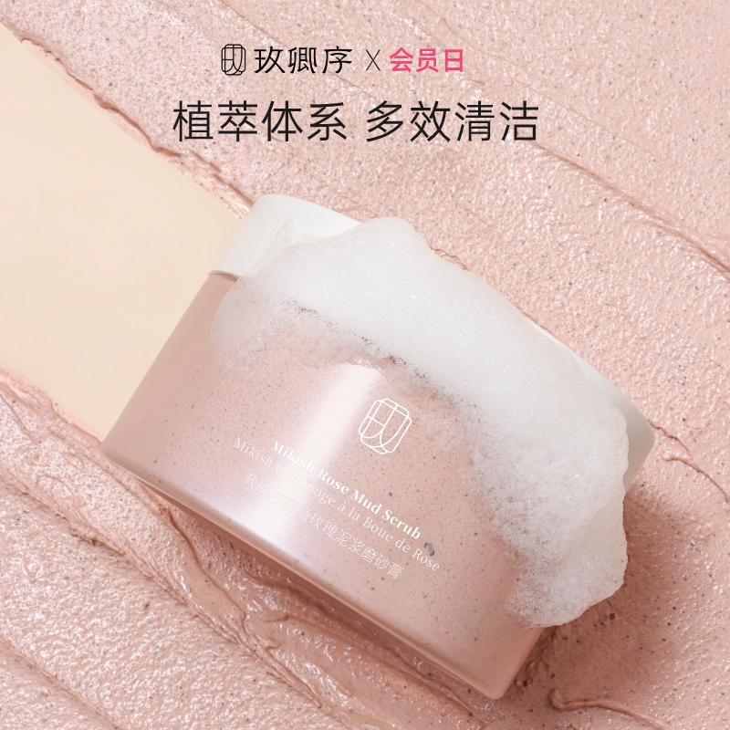 玫卿序身体磨砂膏沐浴去角质改善粗糙