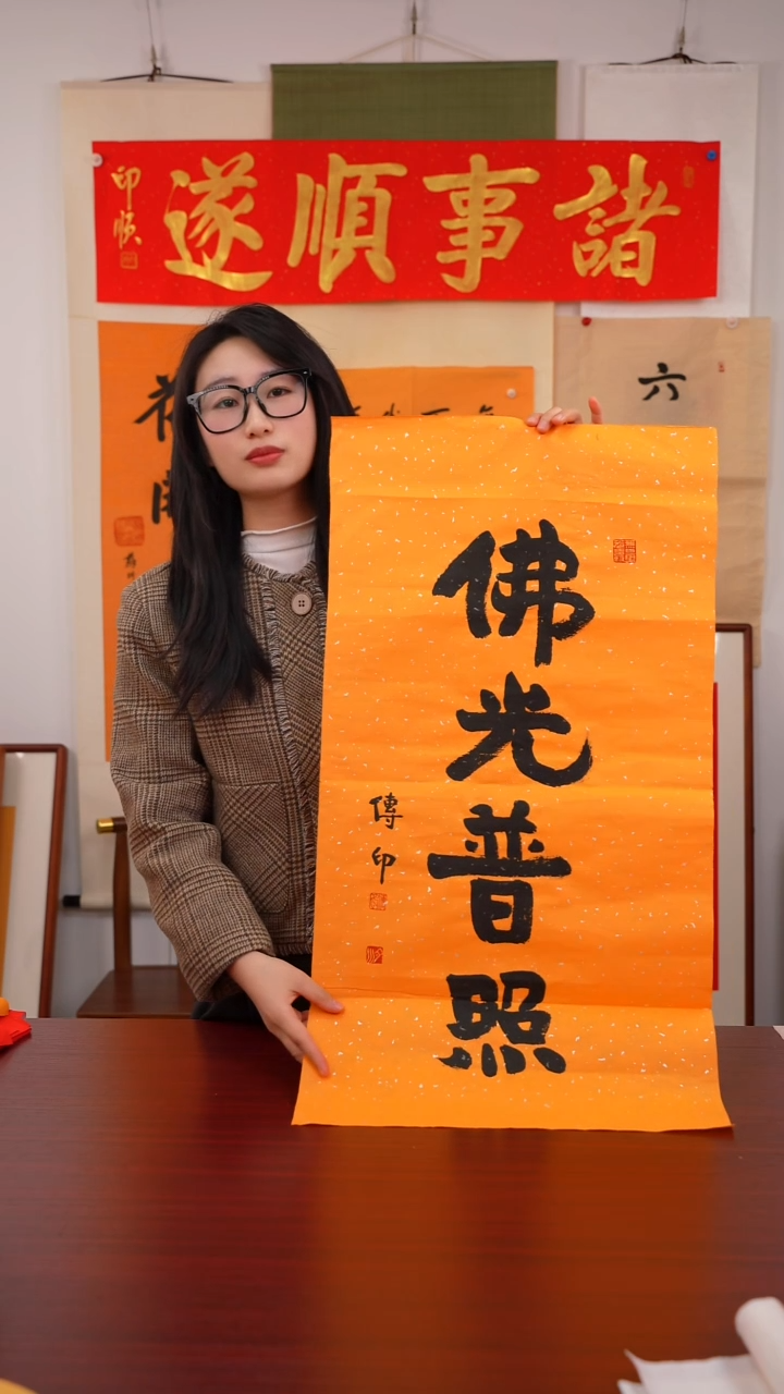 书法清***音《佛光普照》