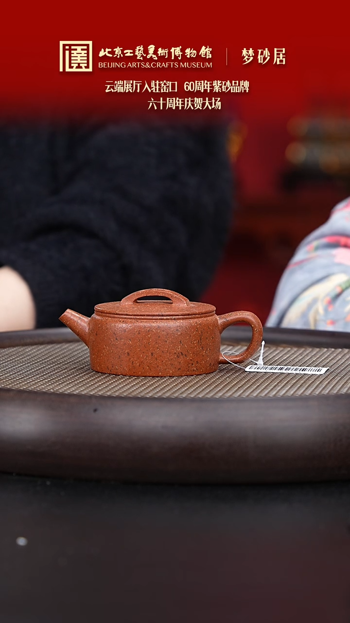 【闪购商品】紫砂茶壶162陶茶溯源梦砂居