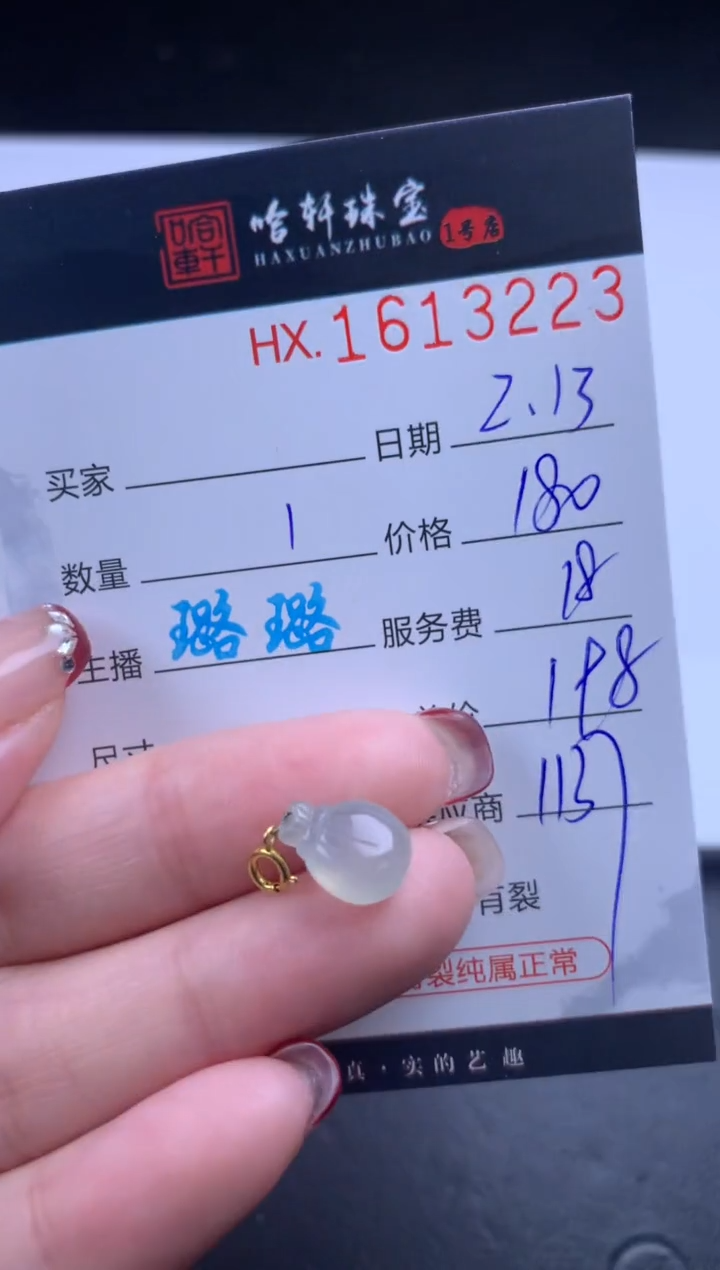 【闪购商品】翡翠挂件未镶嵌哈轩 挂件1