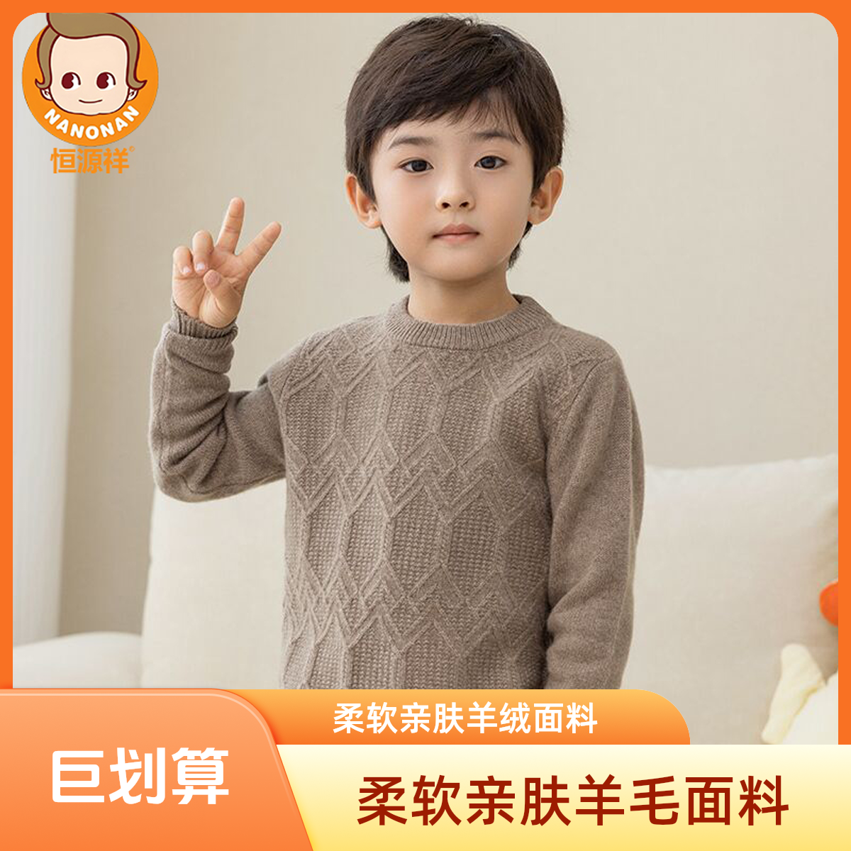 恒源祥【重磅加厚】儿童100%纯羊毛衫冬季2024新款男童女童圆领毛衣