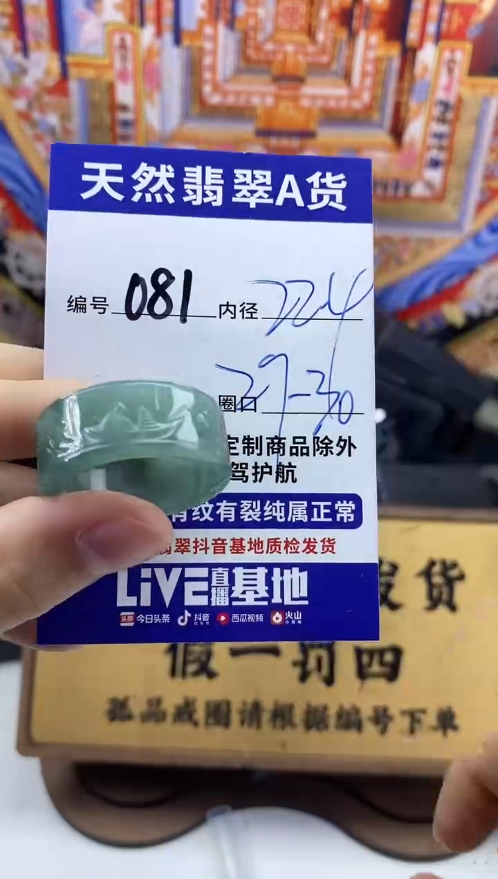 未镶嵌戒圈翡翠081
