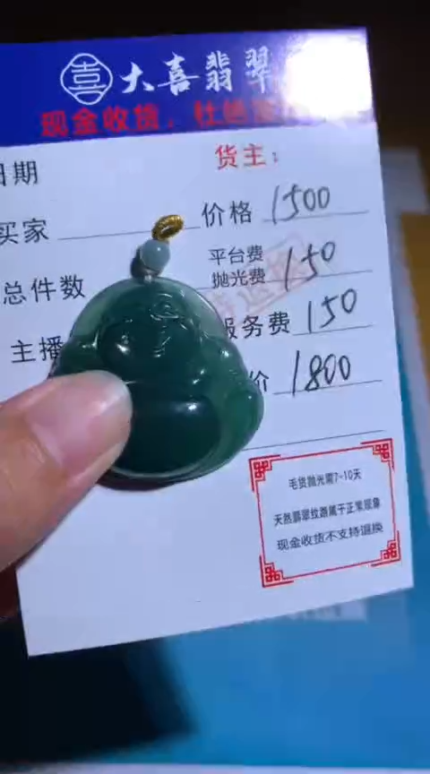 【闪购商品】定制翡翠未镶嵌毛货-不退不换
