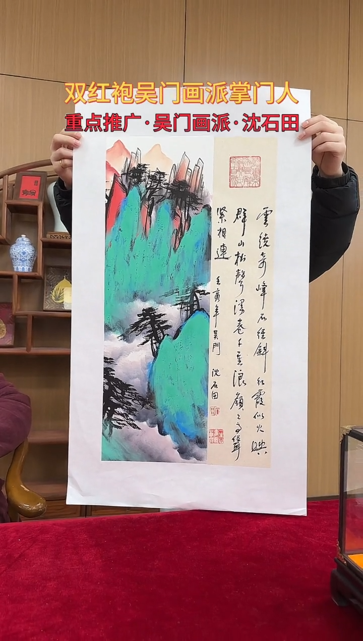 国画沈石田绘画1pc山水+书法