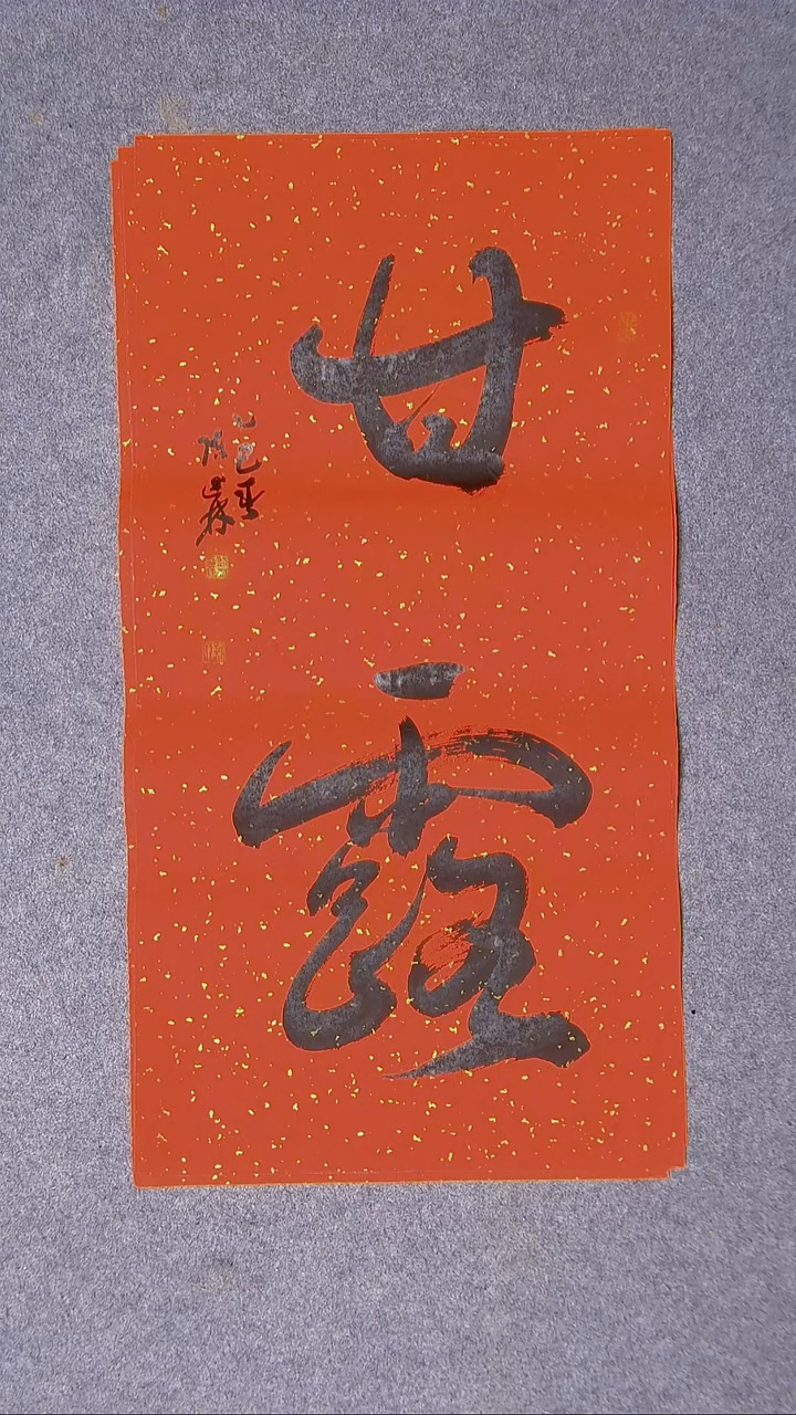 书法陈述林山东青岛69*34尺寸