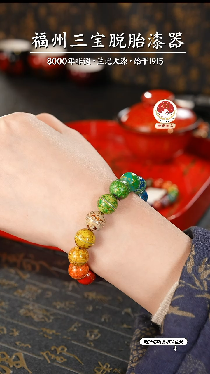 【闪购商品】大漆漆器 多宝手串