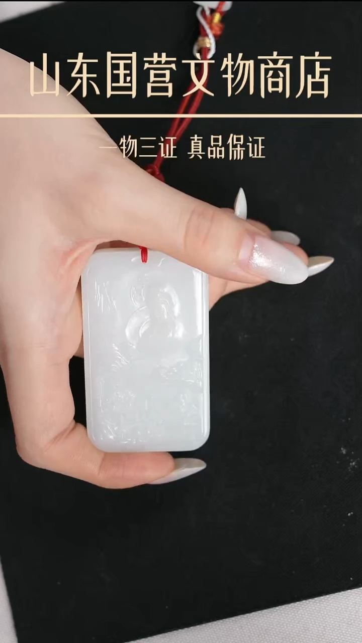 铁老*《当代》和田玉观音牌 山东国营文物商店 25080800484