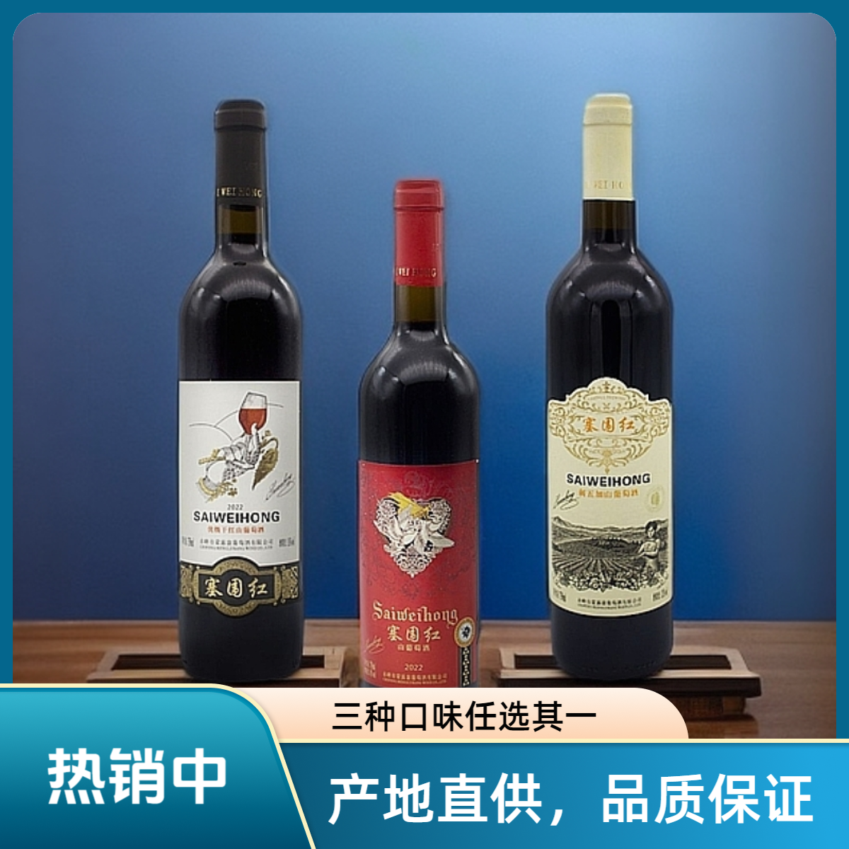 传统发酵干红半甜红酒刺五加塞围红山葡萄酒红酒新品试饮红酒干红