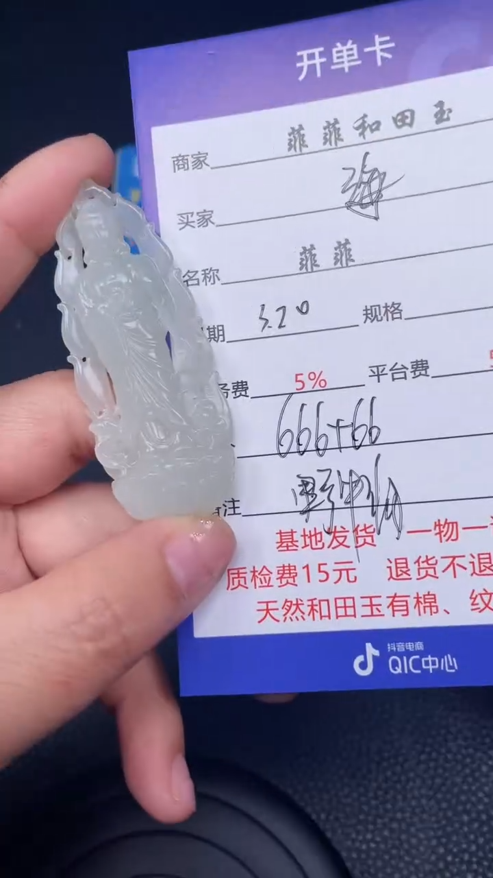 和田玉未镶嵌吊坠F7