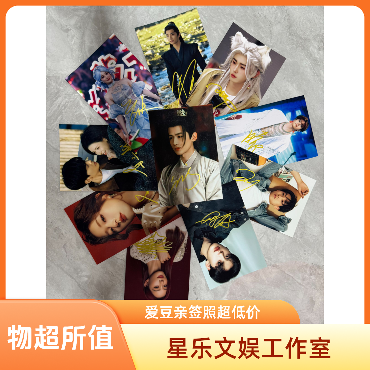 男女艺人亲签照{直播专享}6寸