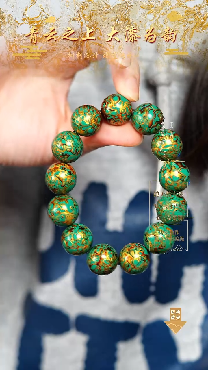 1.5松绿金犀皮手串13颗