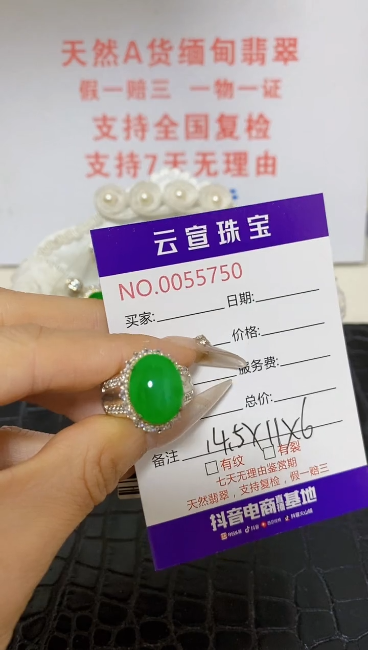 未镶嵌戒指翡翠/57500000