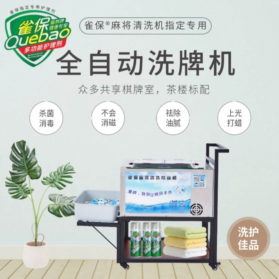 雀保全自动麻将清洗机棋牌室麻将馆麻将清洗神器全自动洗麻将机器