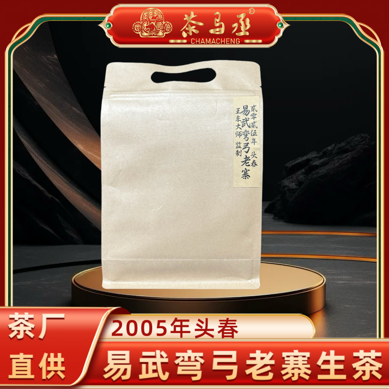 （十四哥茶厂直供）2025年春茶易武弯弓普洱茶生茶250克*袋