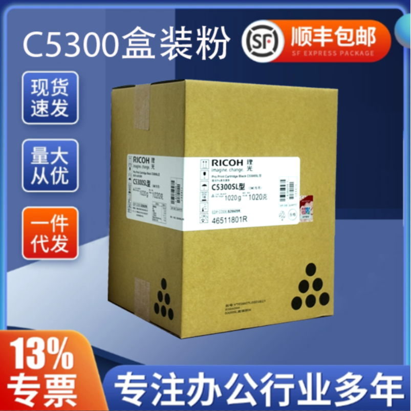 C5300S盒装粉适用机型ProC5300s/ProC5310s 四种颜色 顺丰包邮