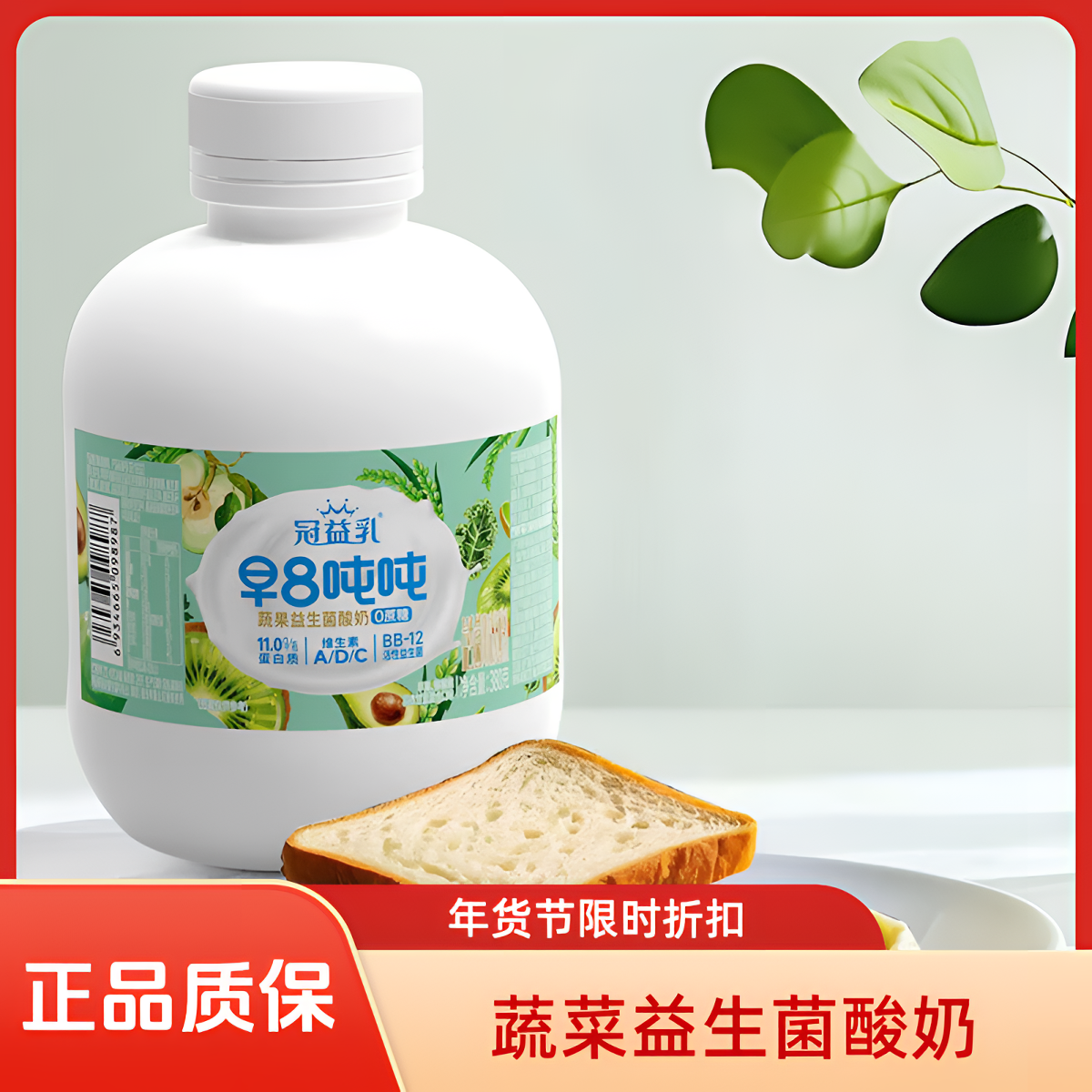 【MembersMark/山姆】冠益乳早8吨吨蔬菜果益生菌发酵酸奶营养饮品