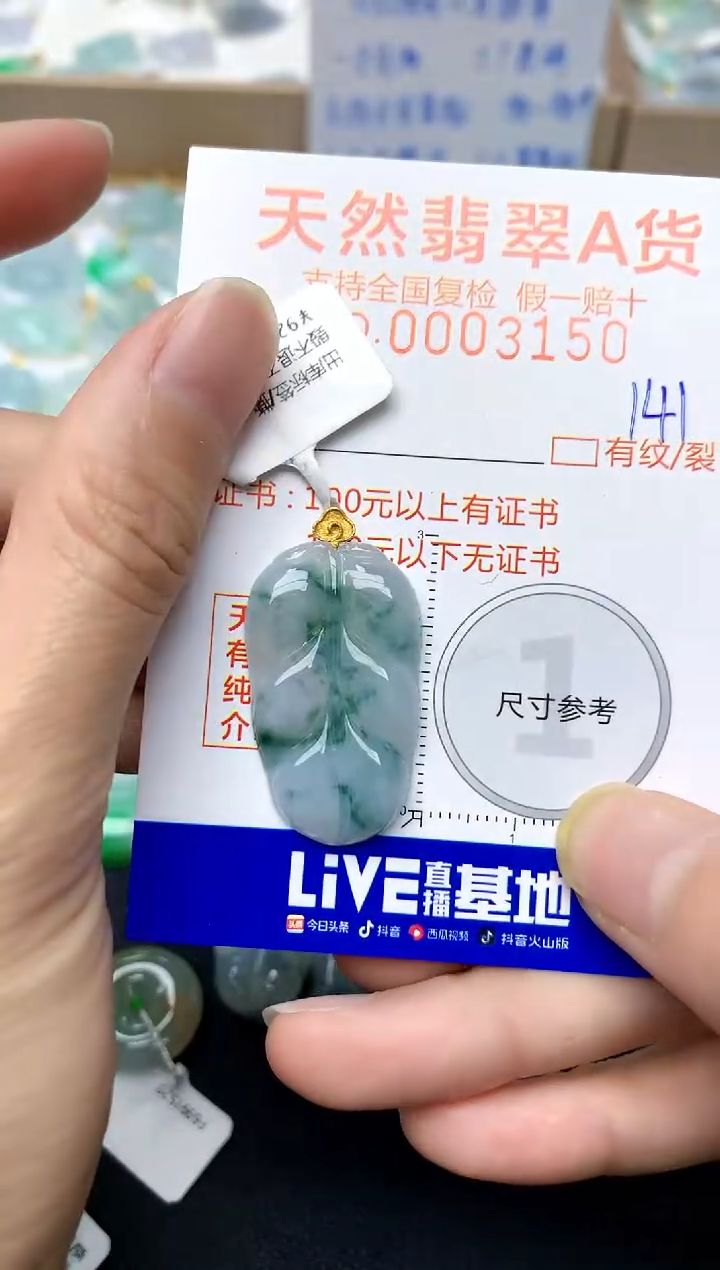 【闪购商品】翡翠颈饰18K金镶嵌141天然A货翡翠