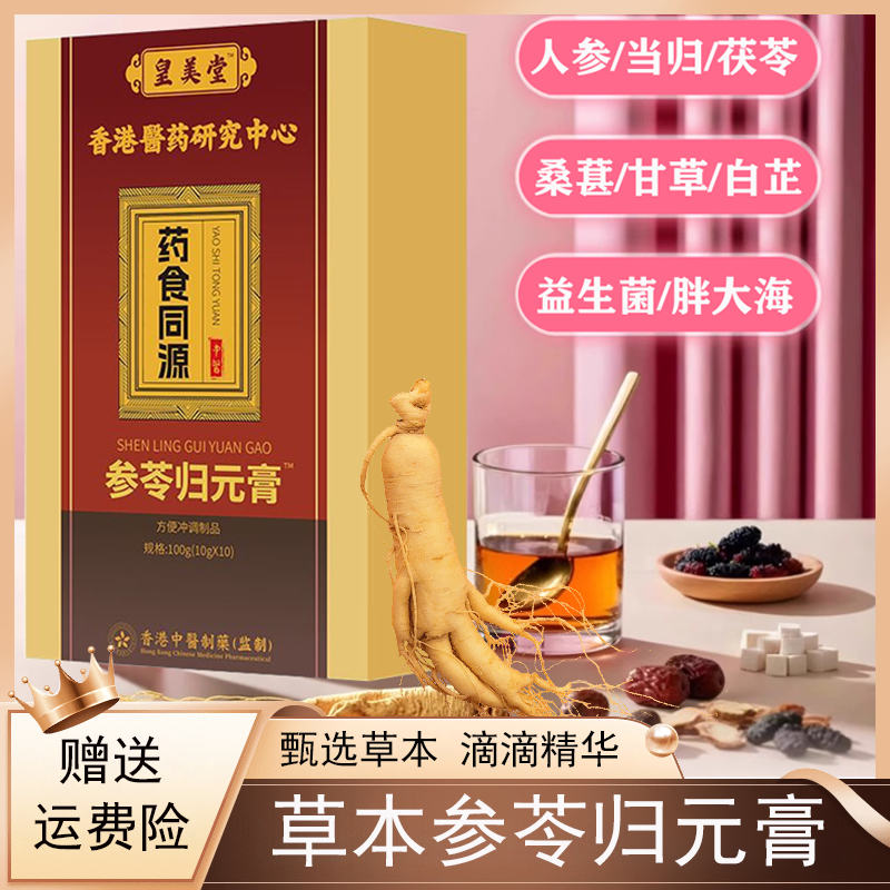香港医药参苓归元膏药食同源甄选原材植物萃取草本精华科学配比