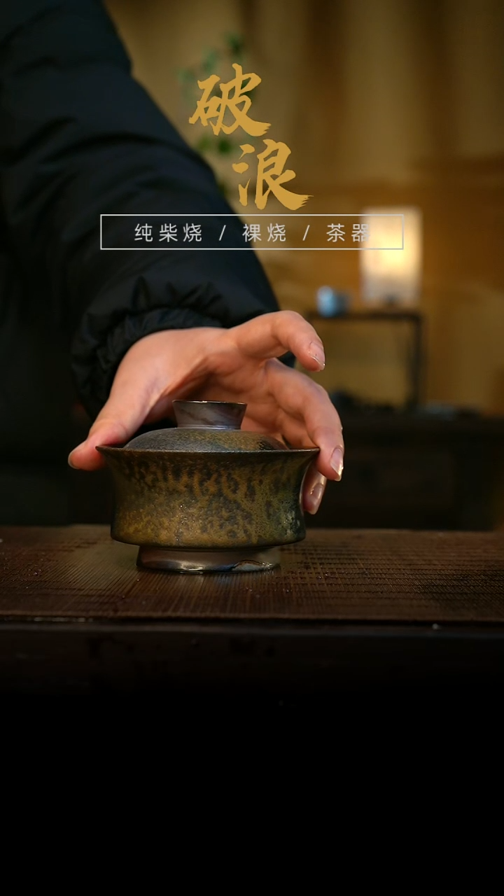 盖碗6号容量140-150ML乌金