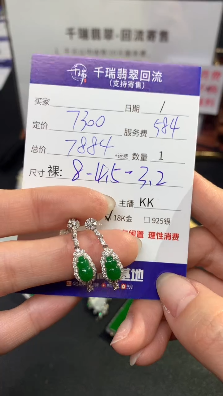 【闪购商品】翡翠耳饰18K金镶嵌耳饰回流不退不换|7884+0