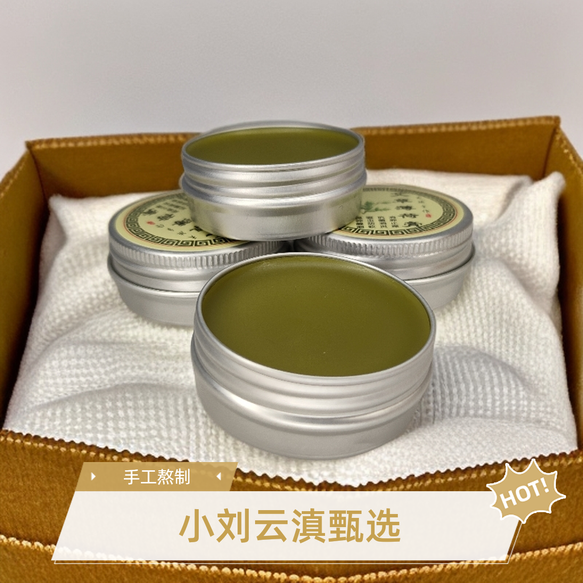 小刘云滇甄选-艾草膏