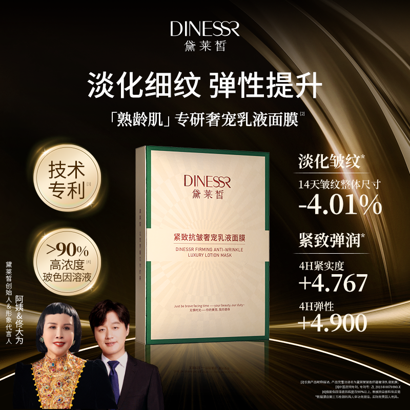 黛莱皙国际研发紧致抗皱奢宠乳液面膜保湿补水面部护肤品D660
