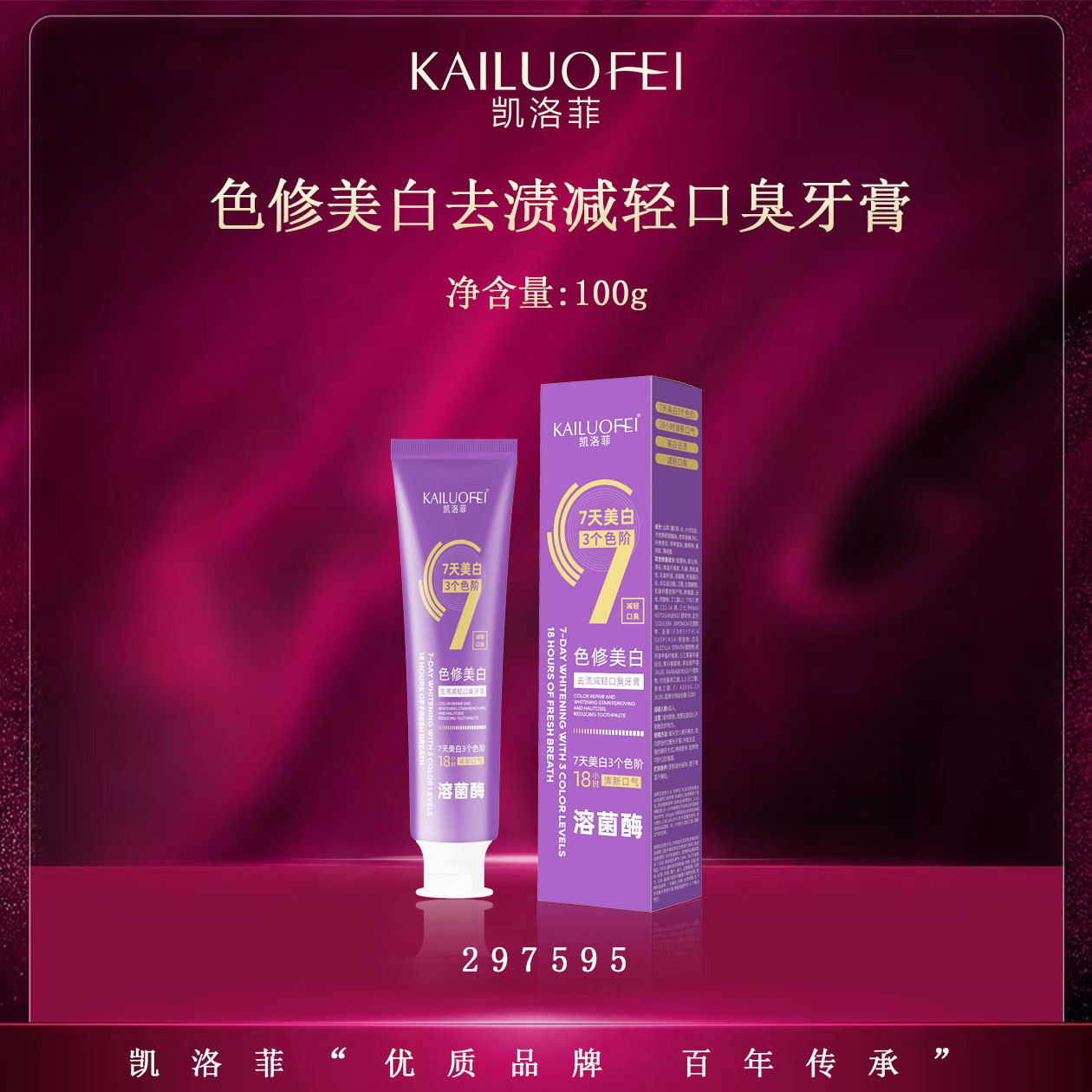 【kj红二专享】凯洛菲色修美白去渍减轻口臭牙膏【297595】E