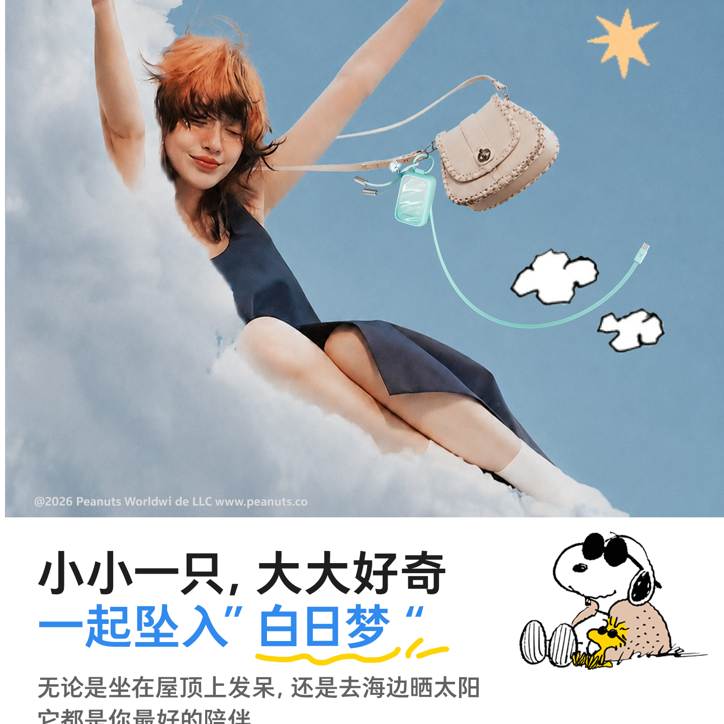 史努比联名图拉斯小贝壳挂包充电宝2026新款3C适用苹果18