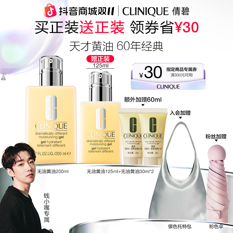 【钱小嘴专属】倩碧黄油乳液200ml保湿修护滋润大容量出差必备