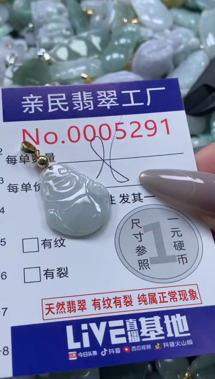 颈饰未镶嵌翡翠5291