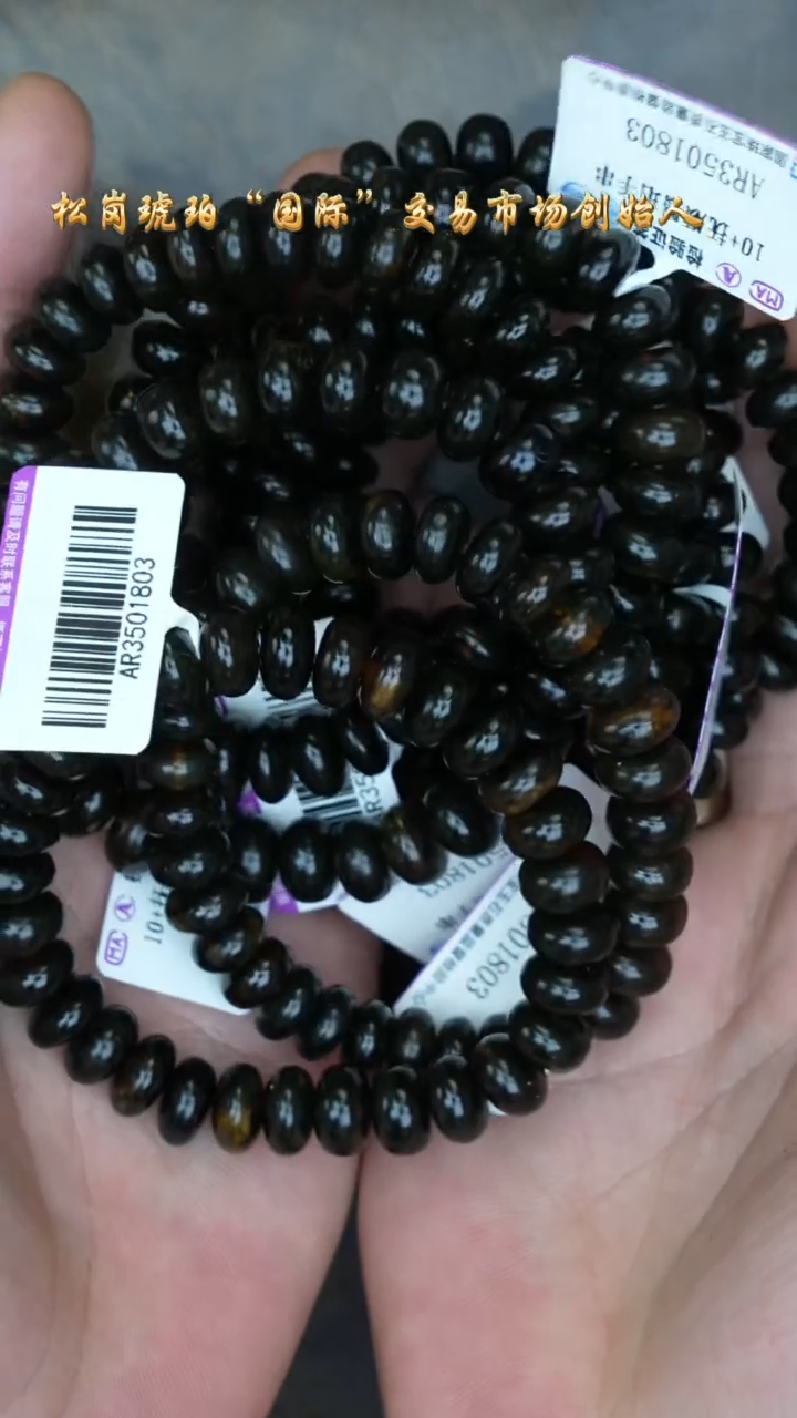 【闪购商品】琥珀裸石未镶嵌抚顺翳珀手串/多样性发其一