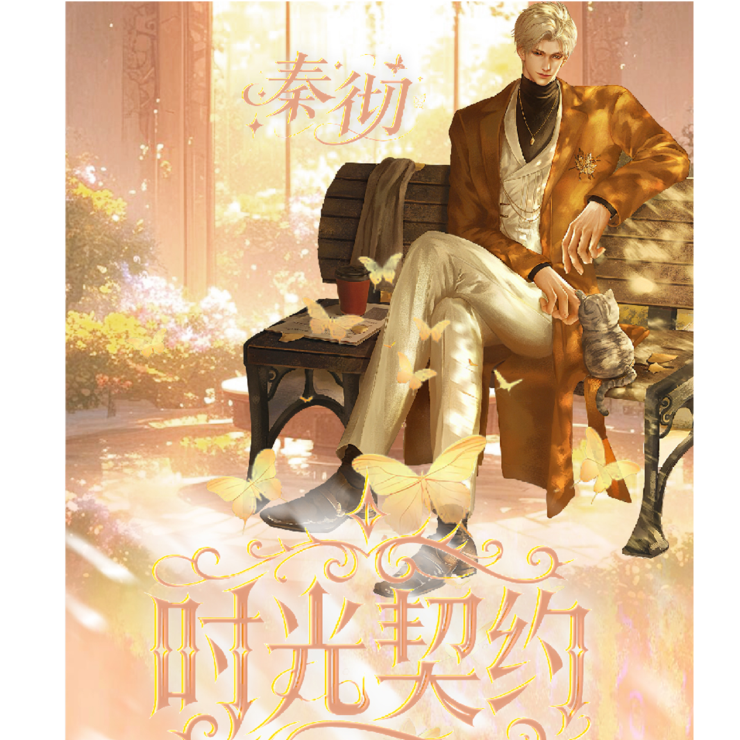 恋与深空周边 兔毛文创·时光契约 典藏小卡·终章 二创潮玩卡牌
