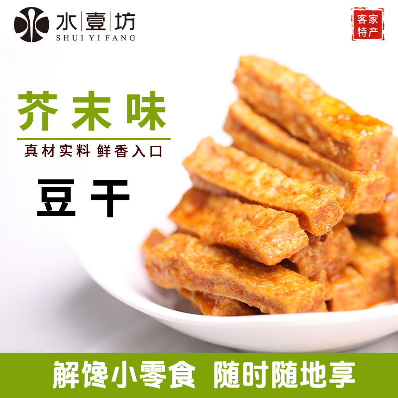 零食即食豆干芥末麻辣混合口味豆干办公室网红零食追剧解馋豆干