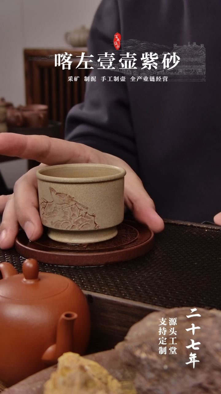 【闪购商品】紫砂茶壶本绿刻绘压手杯140CC（01130）