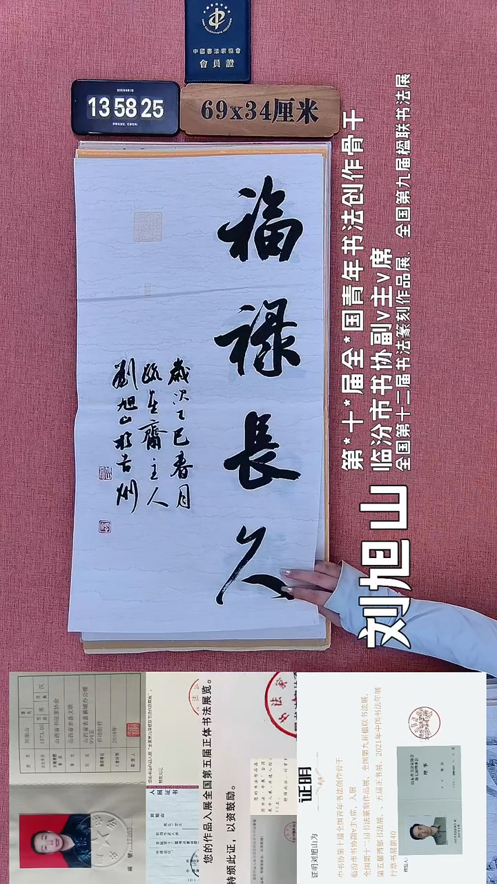 书法194    刘老师书法作品