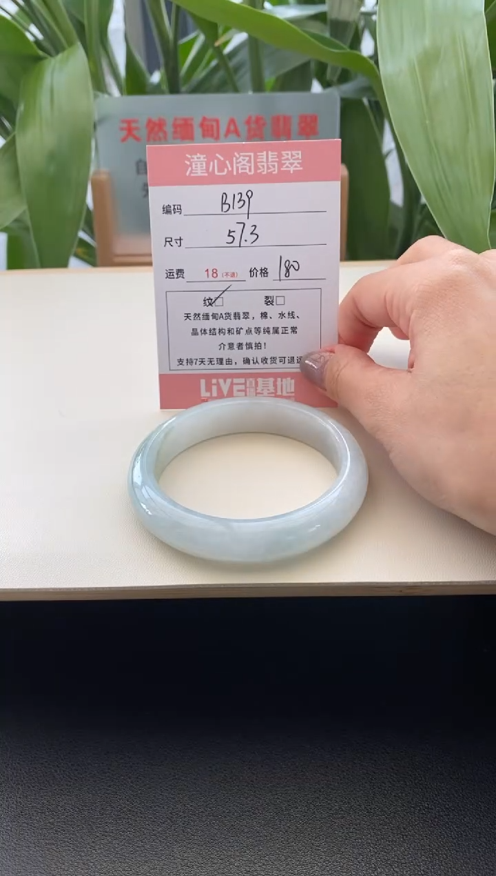 未镶嵌手镯翡翠57圈口b139